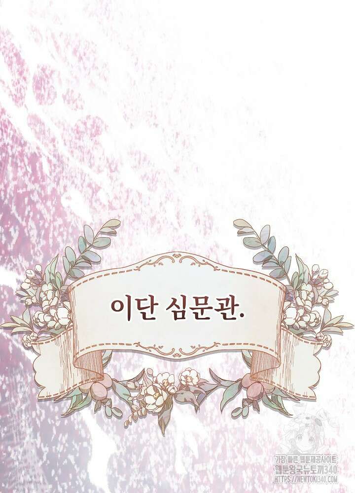 악녀 부활 24시 17화 42