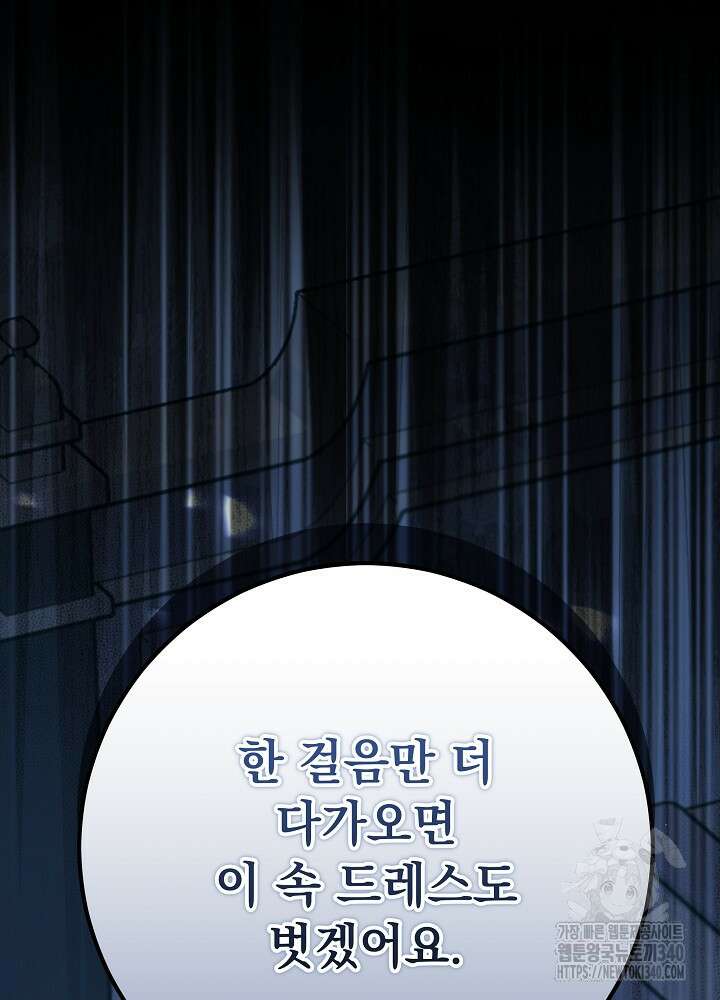 악녀 부활 24시 17화 48