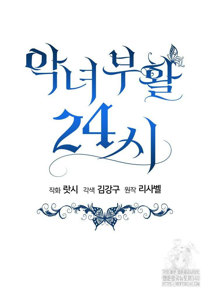 악녀 부활 24시 17화 53