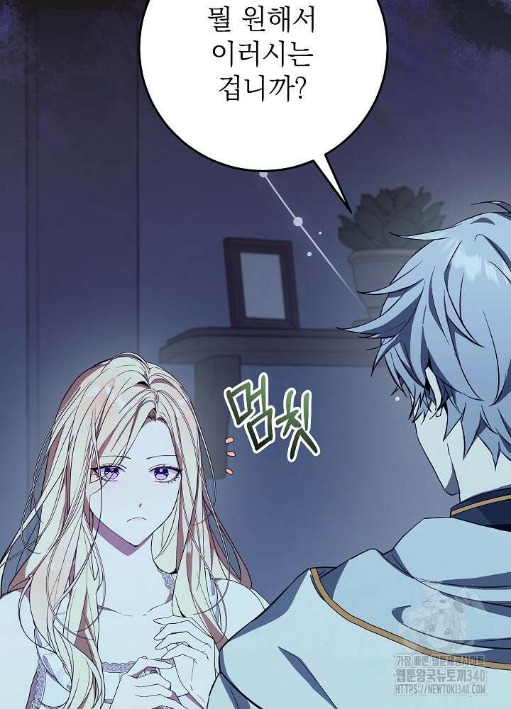 악녀 부활 24시 17화 56