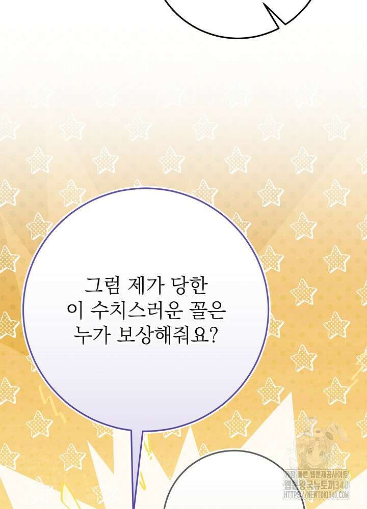 악녀 부활 24시 17화 62