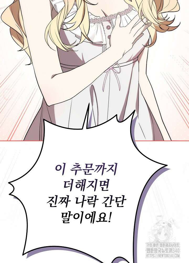 악녀 부활 24시 17화 68