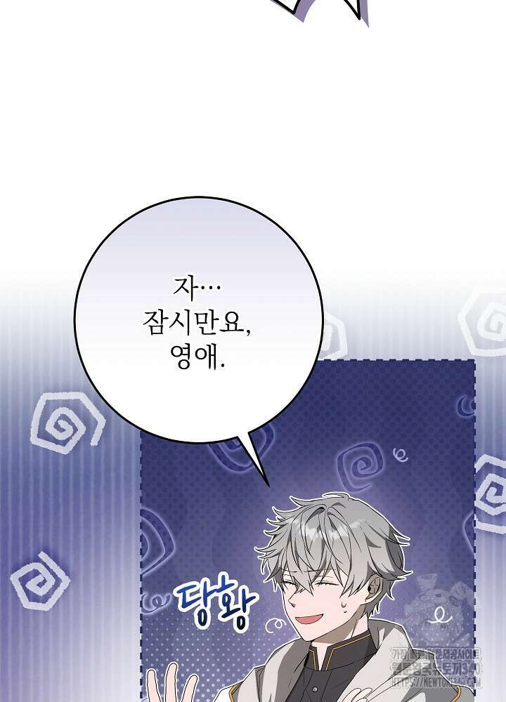 악녀 부활 24시 17화 69