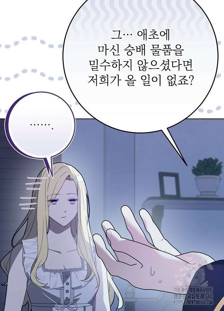 악녀 부활 24시 17화 71