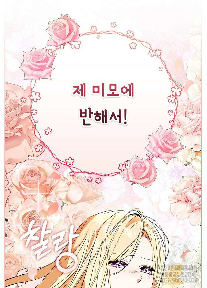 악녀 부활 24시 17화 74