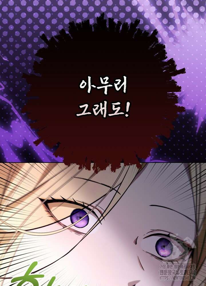 악녀 부활 24시 17화 77