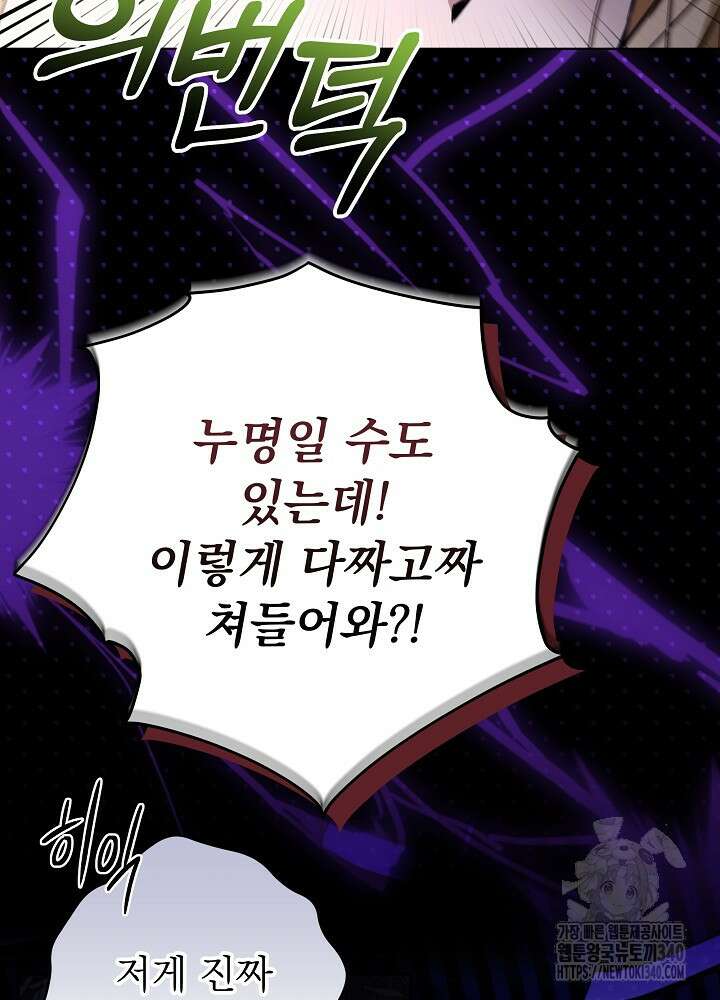 악녀 부활 24시 17화 78