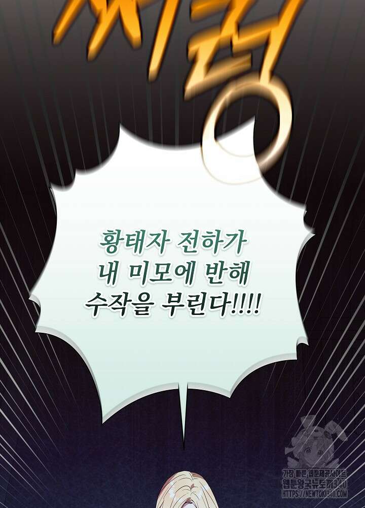 악녀 부활 24시 17화 83