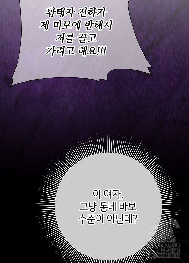 악녀 부활 24시 17화 87