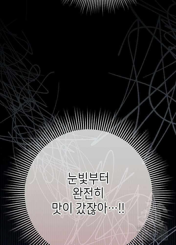 악녀 부활 24시 17화 88