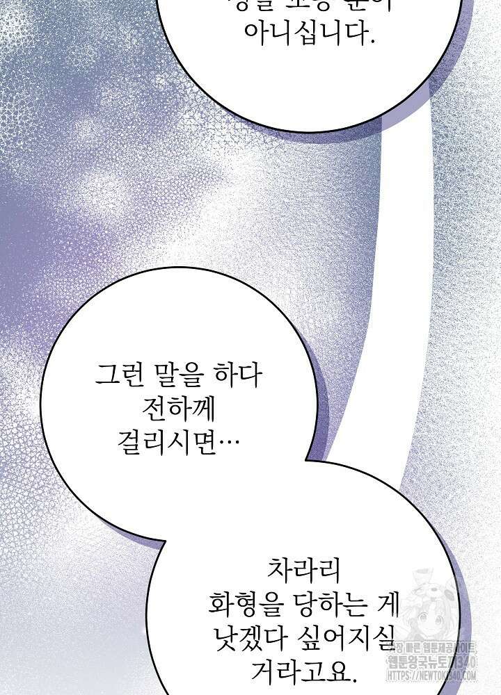 악녀 부활 24시 17화 94