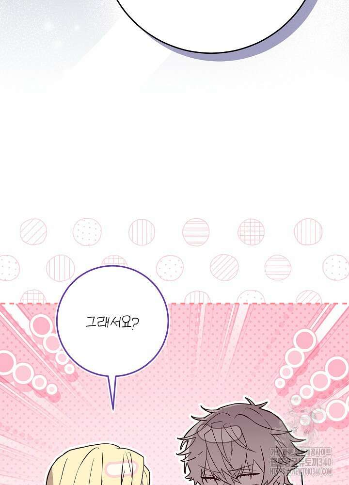 악녀 부활 24시 17화 95