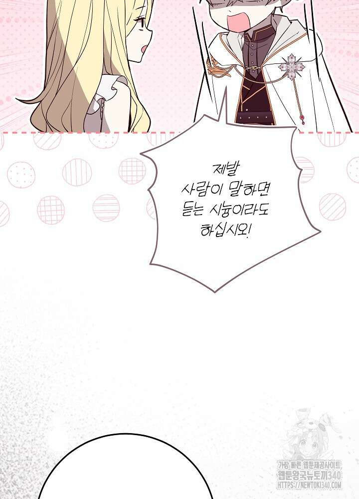 악녀 부활 24시 17화 96