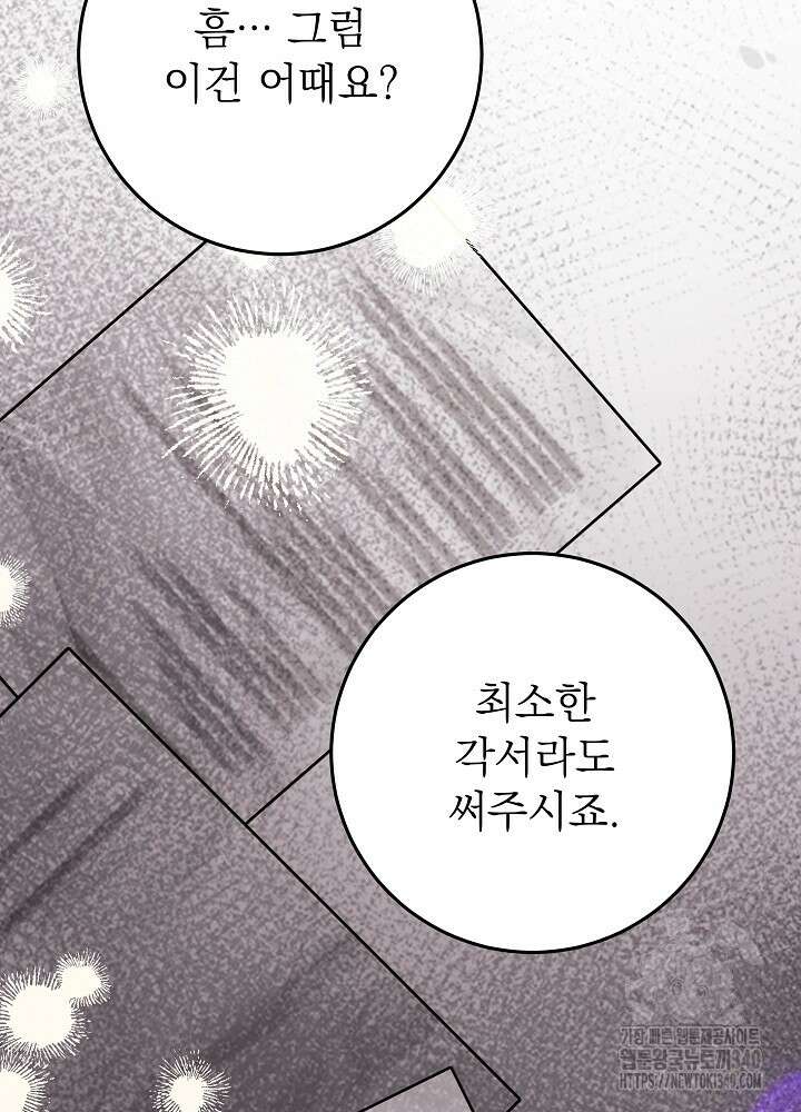 악녀 부활 24시 17화 97