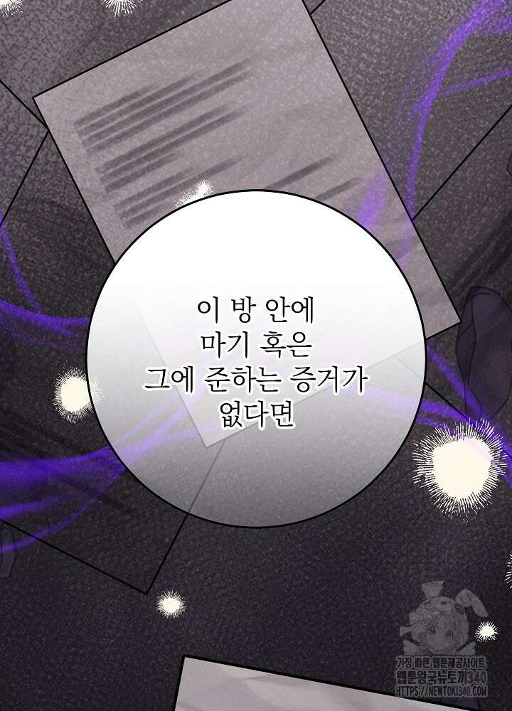 악녀 부활 24시 17화 98