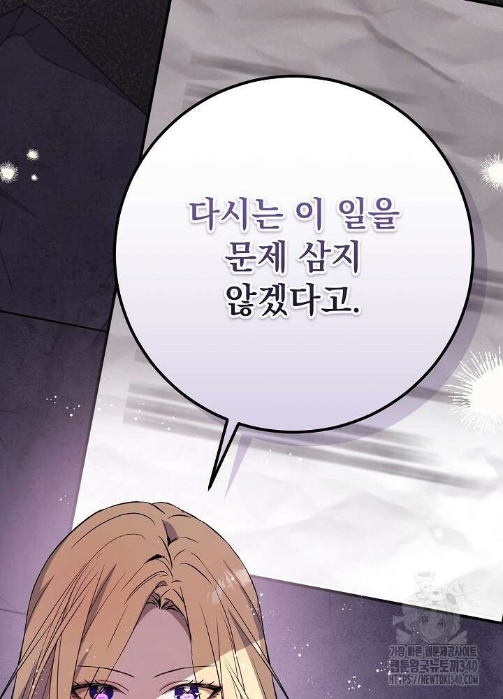 악녀 부활 24시 17화 99