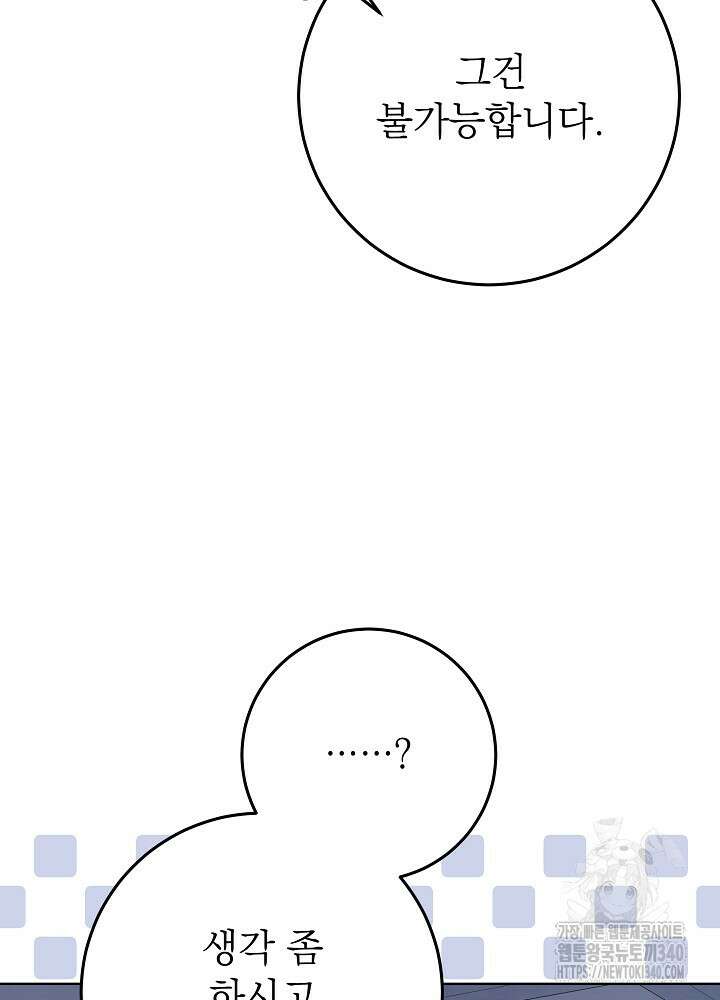 악녀 부활 24시 17화 101