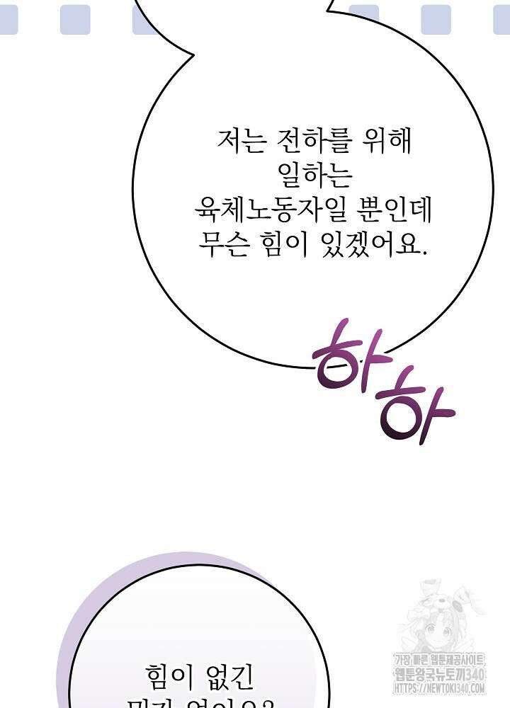 악녀 부활 24시 17화 103