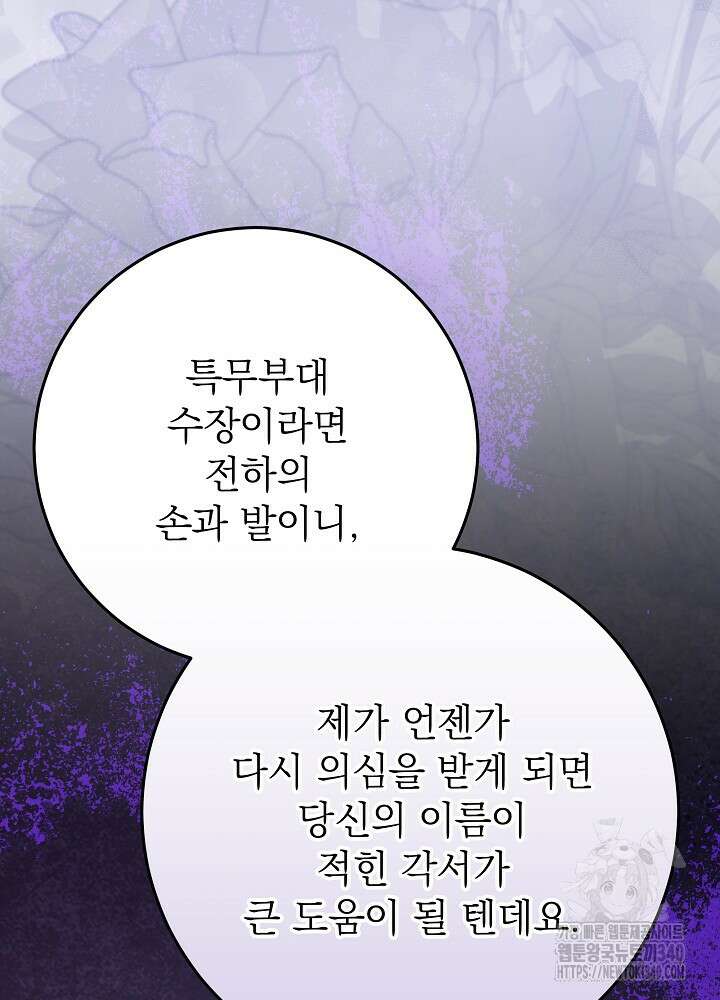악녀 부활 24시 17화 105
