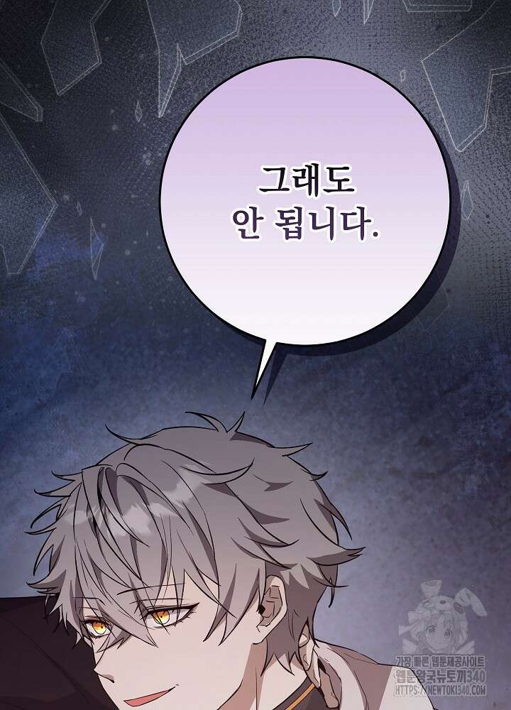 악녀 부활 24시 17화 109