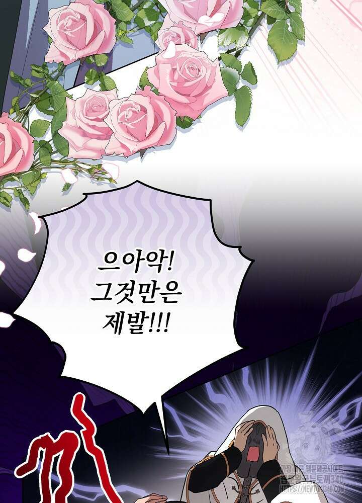 악녀 부활 24시 17화 116