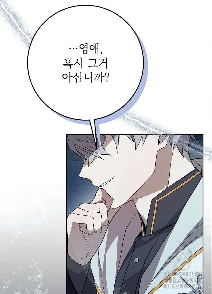 악녀 부활 24시 17화 119