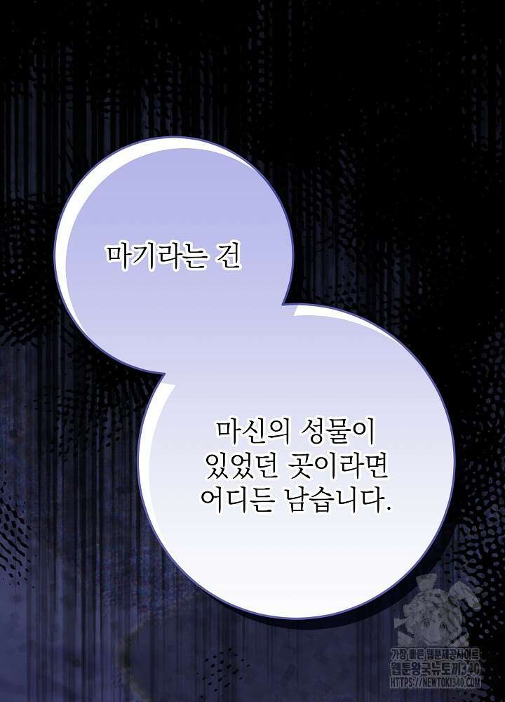 악녀 부활 24시 17화 121