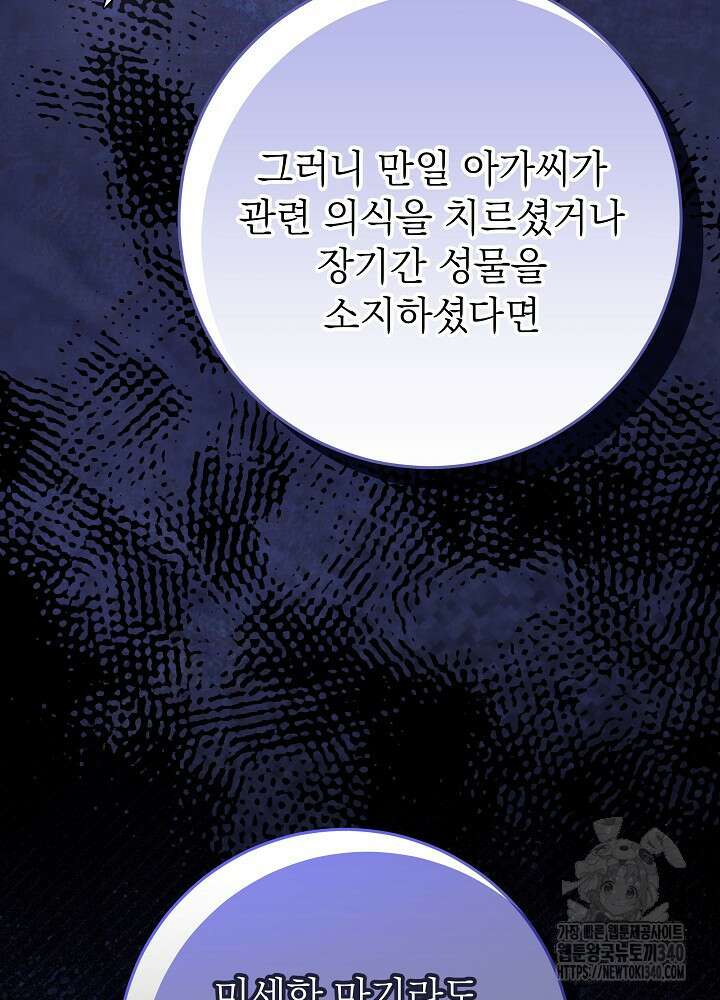 악녀 부활 24시 17화 123