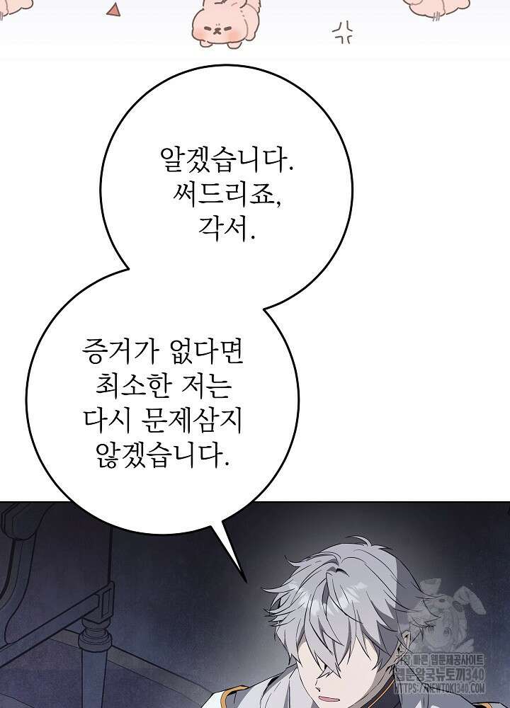 악녀 부활 24시 17화 132
