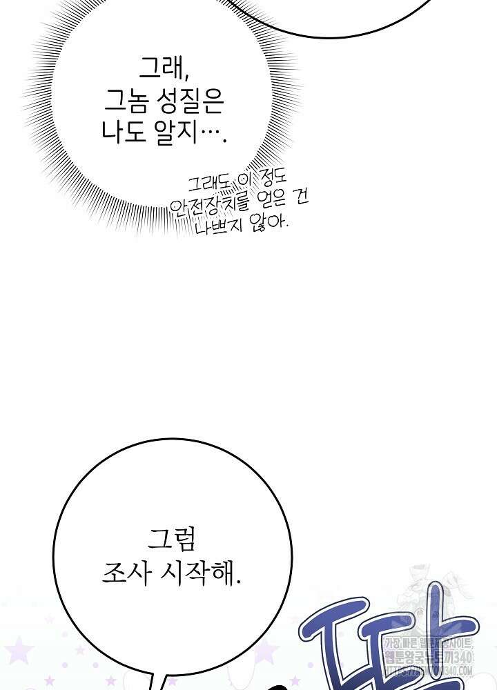 악녀 부활 24시 17화 134