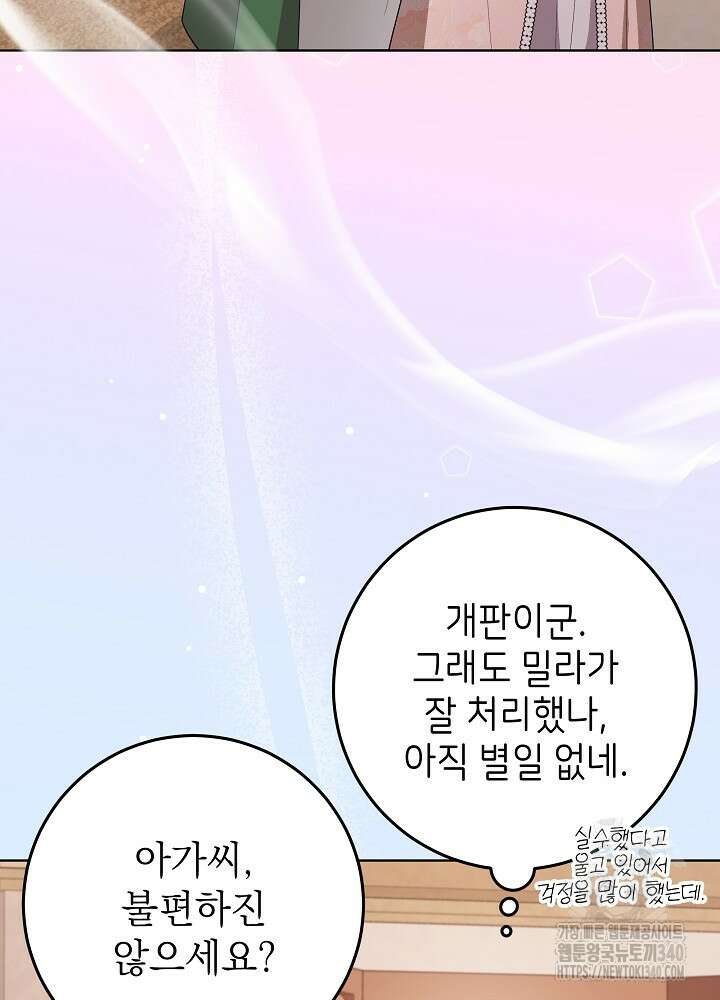악녀 부활 24시 17화 143