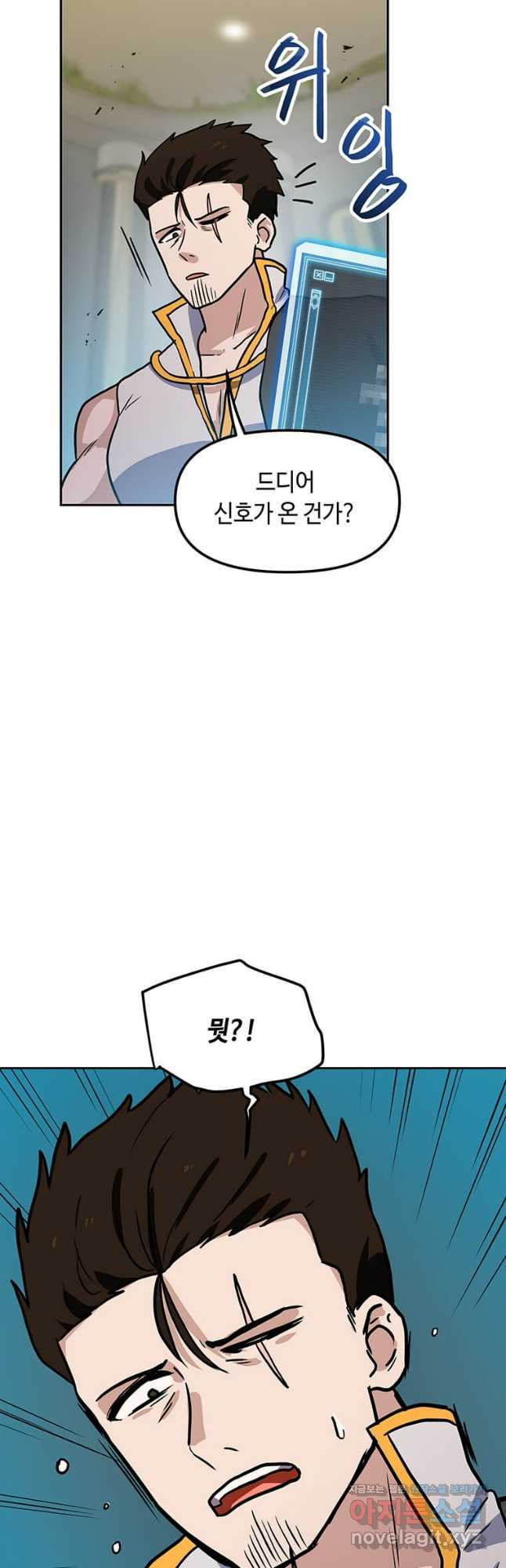 내 행운은 만렙이다 119화 12