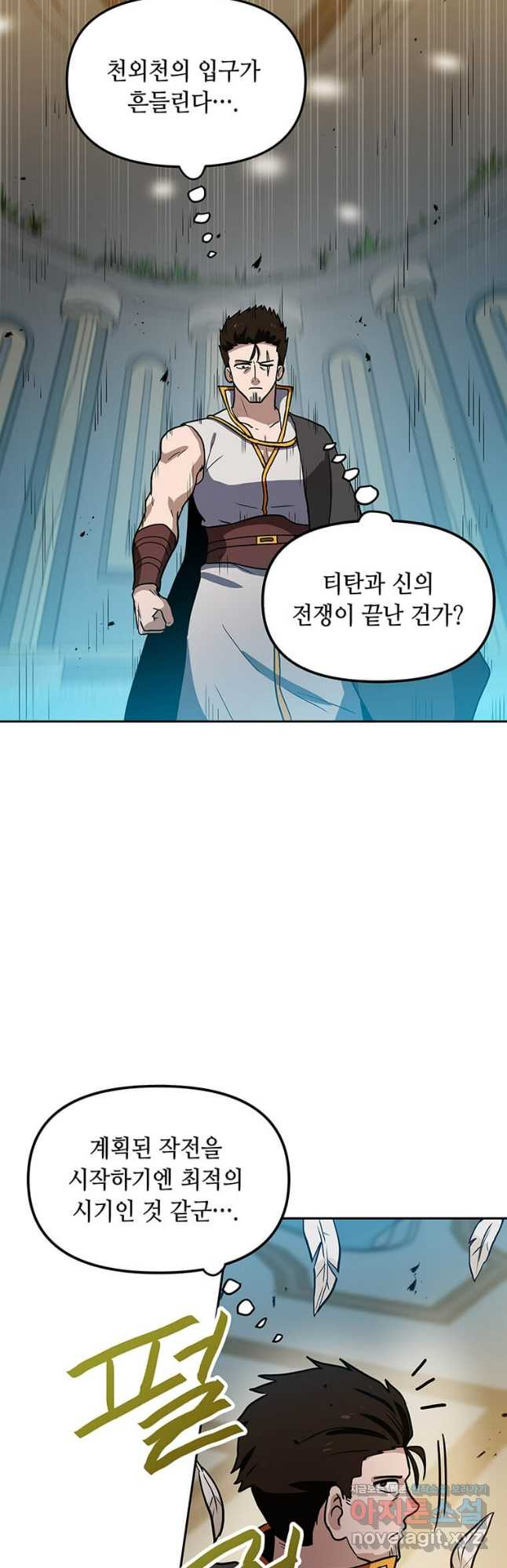 내 행운은 만렙이다 119화 3