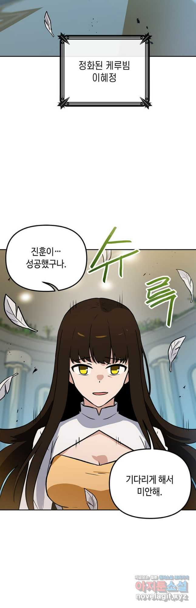 내 행운은 만렙이다 119화 6