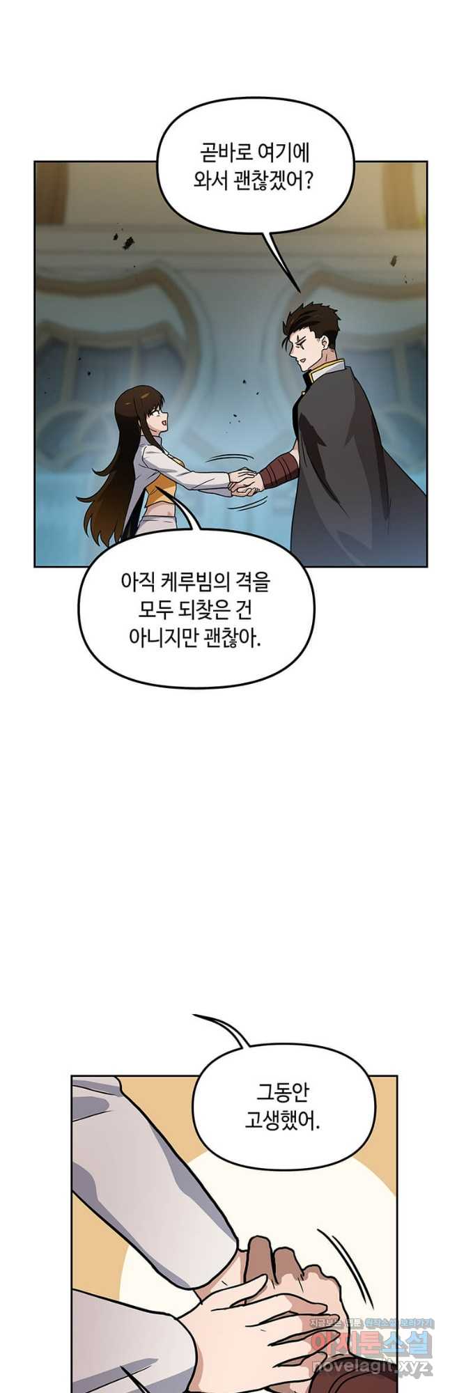 내 행운은 만렙이다 119화 7