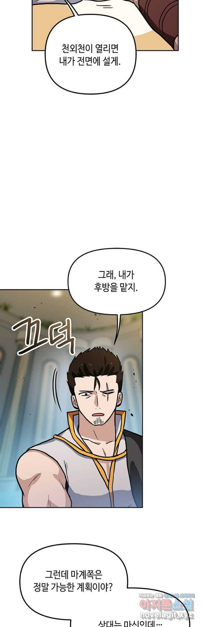 내 행운은 만렙이다 119화 8