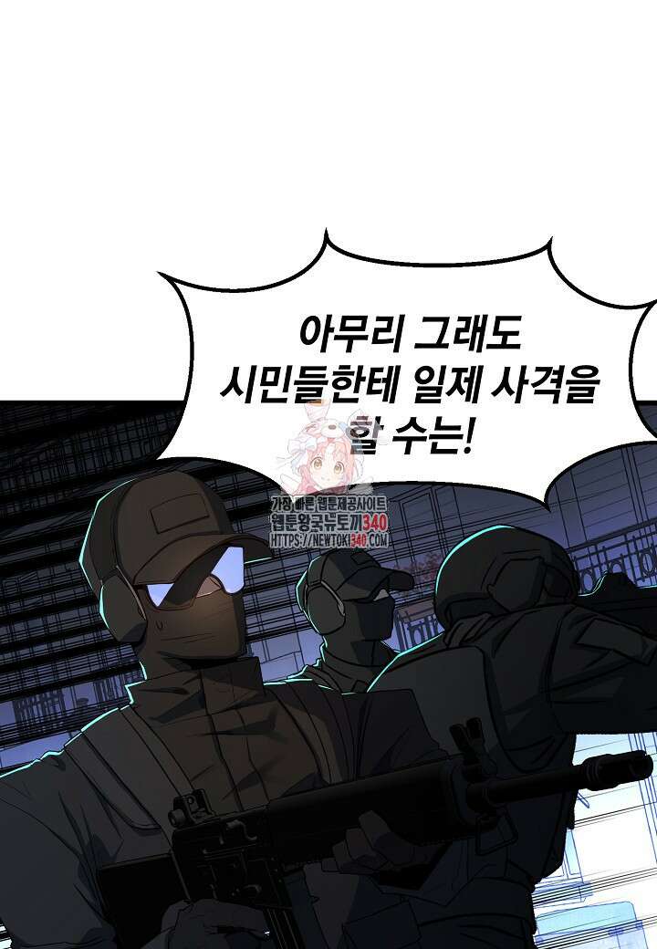 백수무적 80화 1