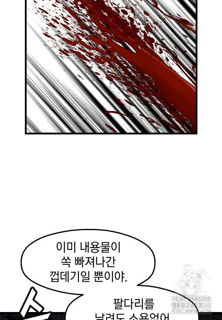 백수무적 80화 4