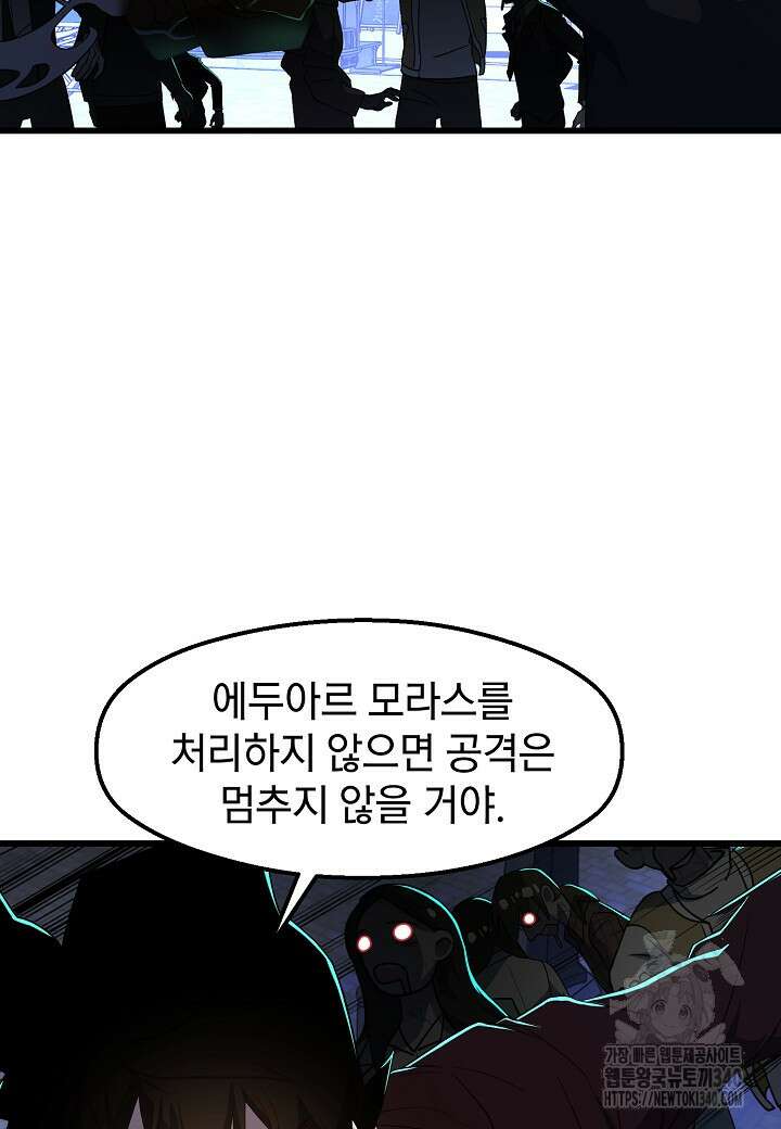 백수무적 80화 7