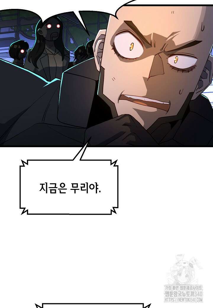 백수무적 80화 9