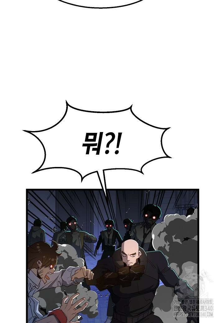 백수무적 80화 11