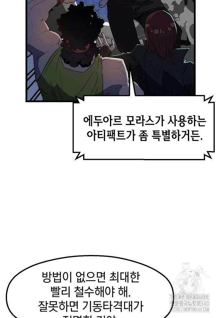 백수무적 80화 12