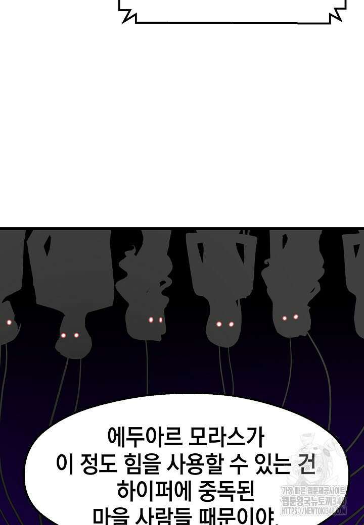 백수무적 80화 14