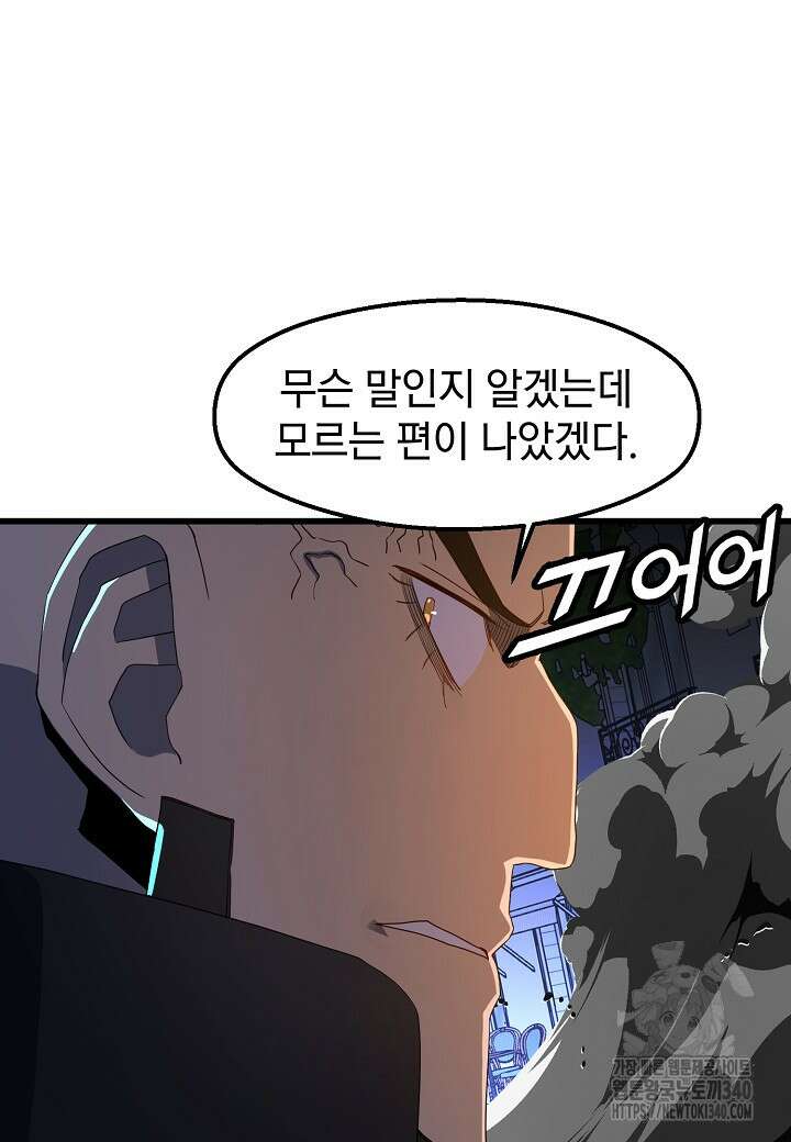 백수무적 80화 18