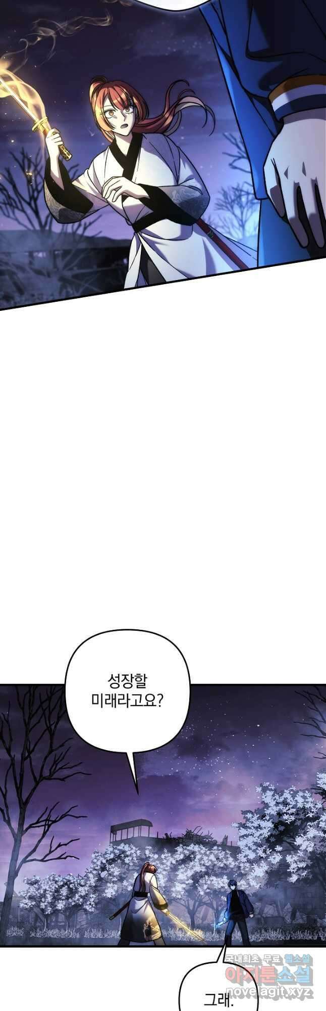 내 딸은 최종 보스 129화 2
