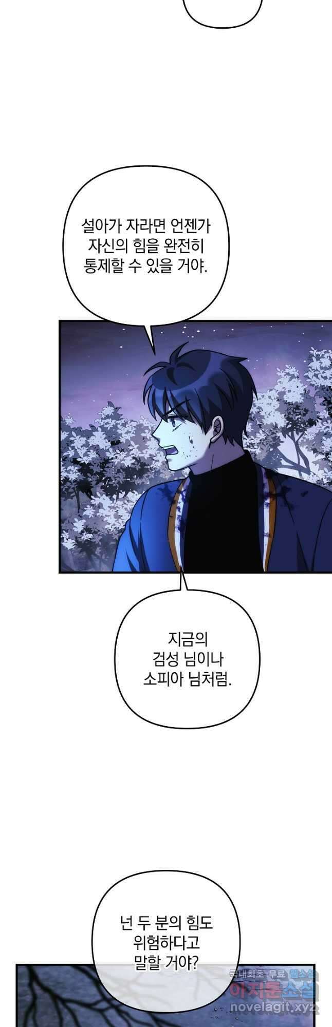 내 딸은 최종 보스 129화 3