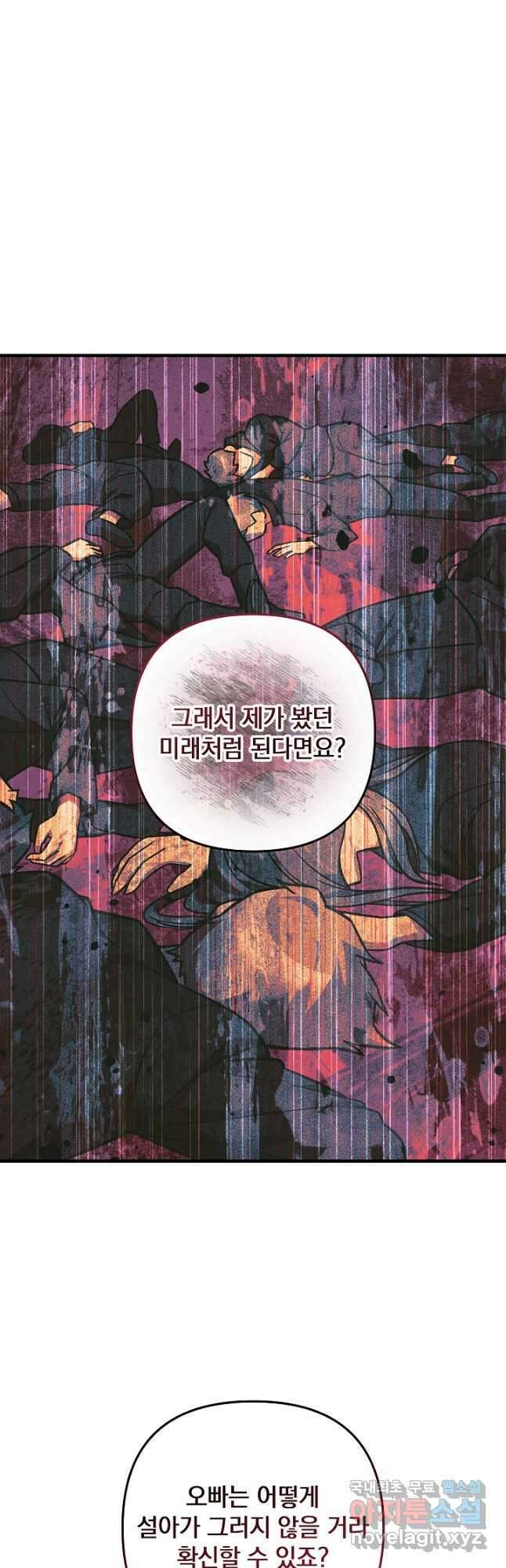 내 딸은 최종 보스 129화 5