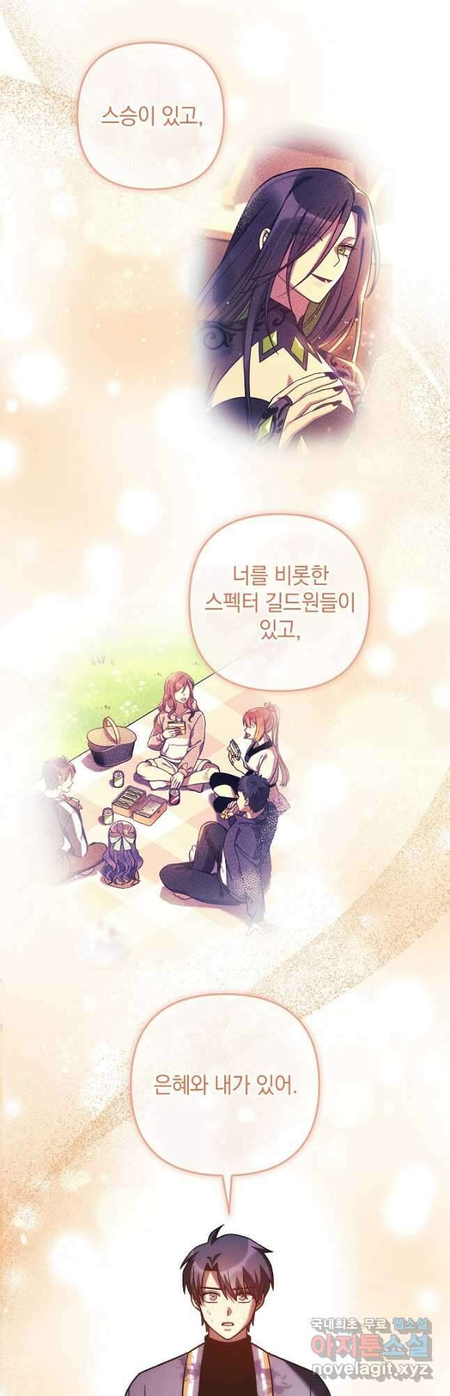 내 딸은 최종 보스 129화 8