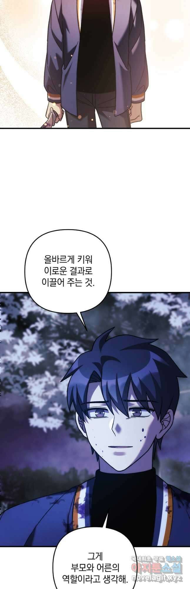 내 딸은 최종 보스 129화 9