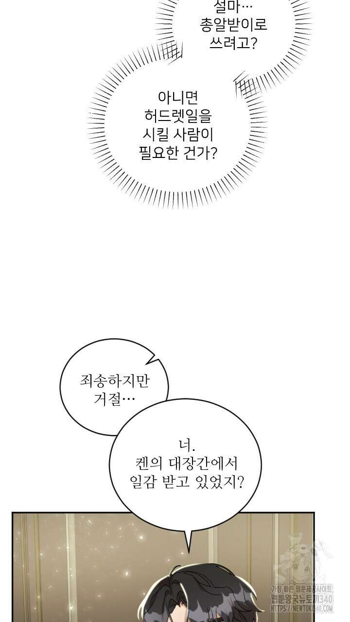 얼어붙은 달이 내려앉은 곳 4화 4